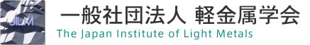 一般社団法人 軽金属学会│The Japan Institute of Light Metals