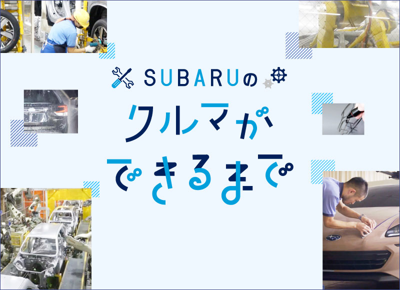 株式会社SUBARU